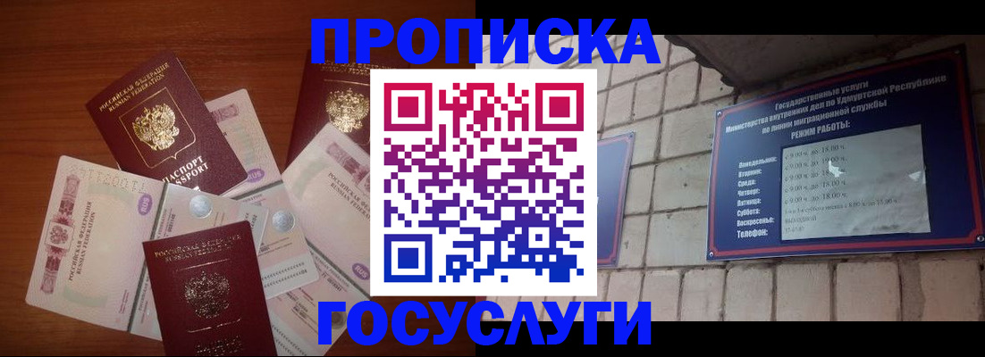 купить прописку в Зеленогорске