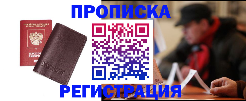 временная регистрация адрес в Зеленогорске