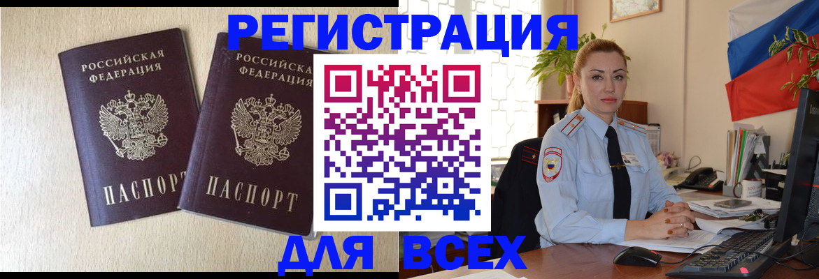 прописка регистрация в Зеленогорске